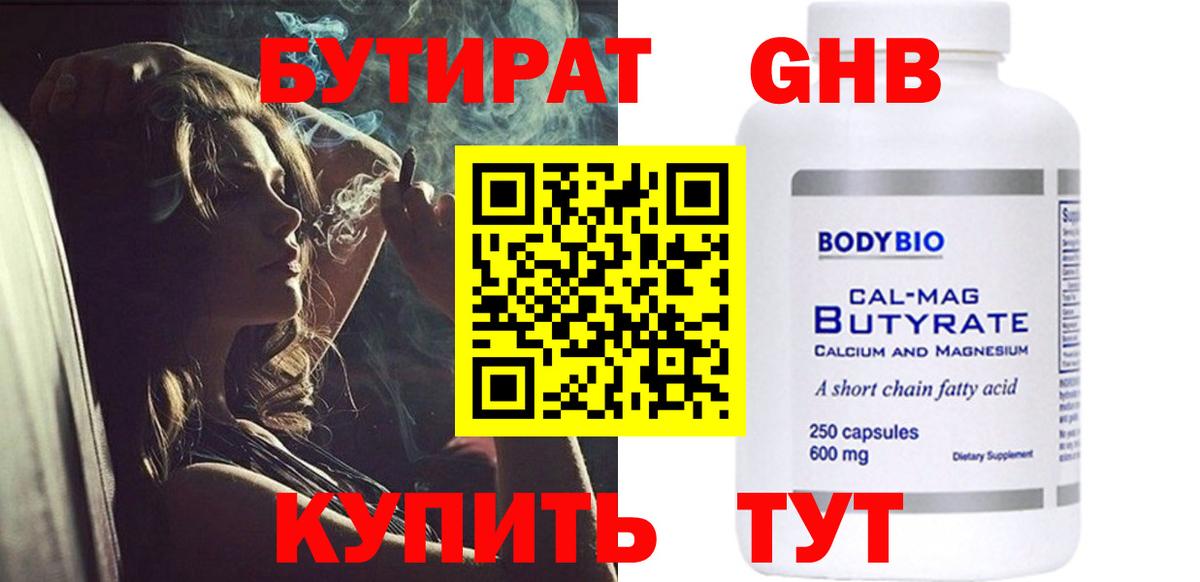 Бутират GHB  Вход с VPN  Сухой Лог 