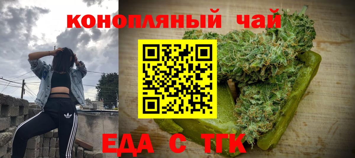 Еда ТГК марихуана Сухой Лог