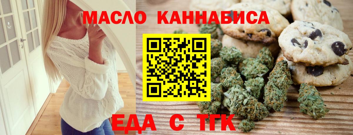 Печенье с ТГК конопля  Вход с VPN  Сухой Лог 