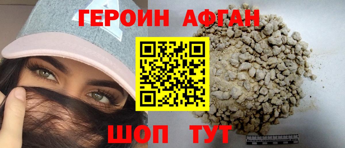 ГЕРОИН белый Сухой Лог