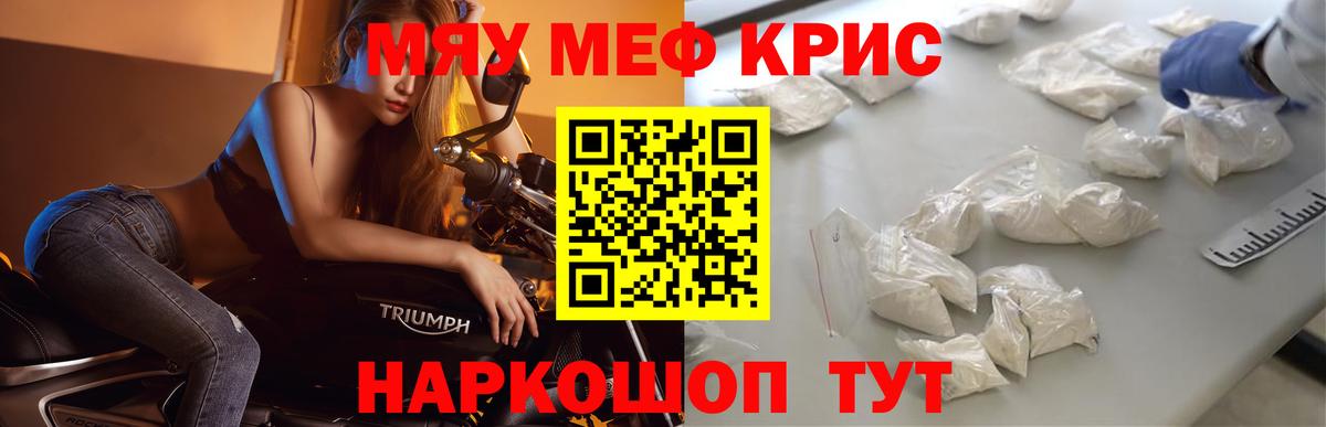 Мефедрон кристаллы Сухой Лог